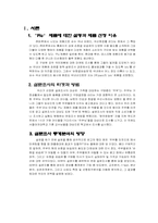 [마케팅조사] ㈜파루 `plu`플루의 전략 설정을 위한 설문조사-3