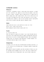 [브랜드마케팅] `美 in Black` 미인블랙 브랜드전략-5