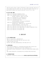 [실버마케팅사례] 실버산업(주거)과 시니어타운 발전 방향 -서울시니어스타워 VS 노블카운티-6