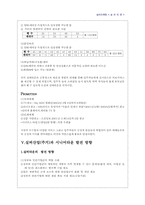[실버마케팅사례] 실버산업(주거)과 시니어타운 발전 방향 -서울시니어스타워 VS 노블카운티-17