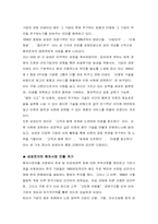 [해외진출전략] 삼성전자의 헝가리와 베트남 진출 및 현지화전략비교-4
