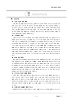 바디샵의 마케팅전략-4