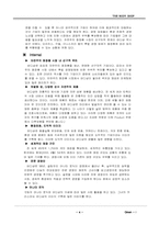 바디샵의 마케팅전략-5