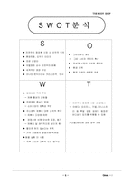 바디샵의 마케팅전략-6