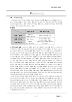 바디샵의 마케팅전략-9