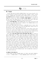 바디샵의 마케팅전략-10
