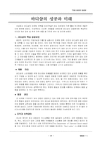 바디샵의 마케팅전략-18