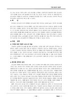 바디샵의 마케팅전략-20