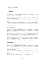 [국제경영] 현대자동차 인도시장진출전략-10