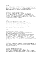 [국제마케팅] LG인도네시아법인의 마케팅전략 문제제기 및 토의-3