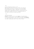 [국제마케팅] LG인도네시아법인의 마케팅전략 문제제기 및 토의-4