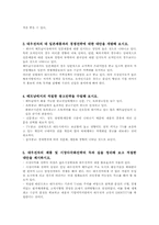 [글로벌전략] 대우전자 베트남법인의 시장제품전략-3