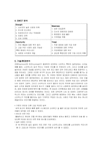 [마케팅] 스타벅스 환경분석 및 마케팅분석-3