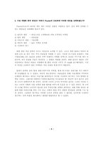 [마케팅] 프락심사 사례-8