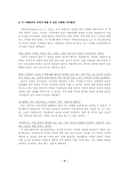 [마케팅] 프락심사 사례-9