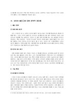 [마케팅분석] 네이버블로그 분석- 싸이월드블로그와 비교-14