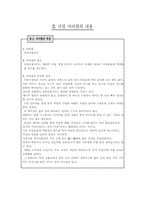 [사업계획서] 여성전용 호프 사업계획서-2