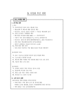 [사업계획서] 여성전용 호프 사업계획서-11