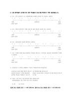 [설문지] 홍익대학교 재학생의 강의 평가제에 대한 의식 조사-2