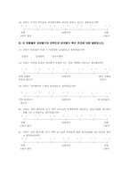[설문지] 홍익대학교 재학생의 강의 평가제에 대한 의식 조사-4
