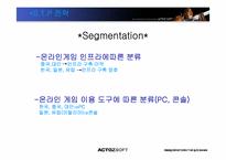 [국제경영] 액토즈소프트 중국진출 성공요인 및 나아갈 방향-11