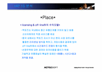 [국제경영] 액토즈소프트 중국진출 성공요인 및 나아갈 방향-17