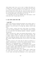 [국제경영사례] 농심신라면의 중국시장진출사례-2