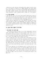 [국제경영사례] 농심신라면의 중국시장진출사례-4