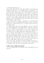 [국제경영사례] 농심신라면의 중국시장진출사례-11