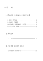 [국제경영전략](주)로만손시계 자사브랜드 수출전략-2
