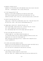 [국제경영전략](주)로만손시계 자사브랜드 수출전략-6