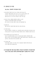 [국제경영전략](주)로만손시계 자사브랜드 수출전략-7
