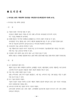 [국제경영전략](주)로만손시계 자사브랜드 수출전략-8