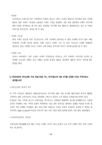 [국제경영전략](주)로만손시계 자사브랜드 수출전략-10
