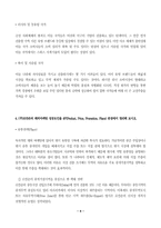 [국제경영전략](주)로만손시계 자사브랜드 수출전략-11