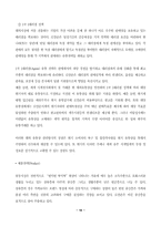 [국제경영전략](주)로만손시계 자사브랜드 수출전략-12