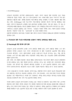 [국제경영전략](주)로만손시계 자사브랜드 수출전략-14