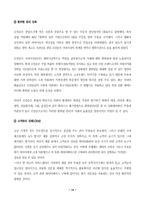 [국제경영전략](주)로만손시계 자사브랜드 수출전략-15