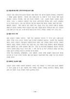 [국제경영전략](주)로만손시계 자사브랜드 수출전략-16