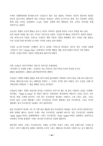 [국제경영전략](주)로만손시계 자사브랜드 수출전략-18