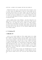 [글로벌경영] 스타벅스의 해외진출성공사례 분석과 한국진출 마케팅전략 분석-12
