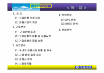 [마케팅] 기업은행분석-2