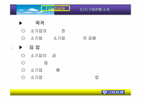 [마케팅] 기업은행분석-10