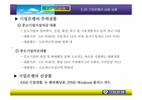 [마케팅] 기업은행분석-18