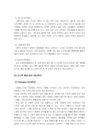 [마케팅] 대학교앞주점 버블키스 마케팅전략-4