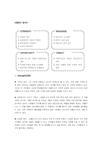 [마케팅] 대학교앞주점 버블키스 마케팅전략-6