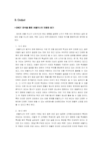 [마케팅] 대학교앞주점 버블키스 마케팅전략-12