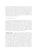 [마케팅] 대학교앞주점 버블키스 마케팅전략-16