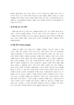 [마케팅] 대학교앞주점 버블키스 마케팅전략-17