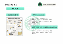 [마케팅] 스타벅스 `STARBUCKS`의 마케팅사례분석-15